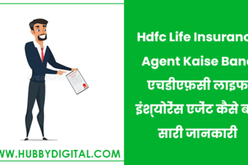 Hdfc Life Insurance Agent Kaise Bane