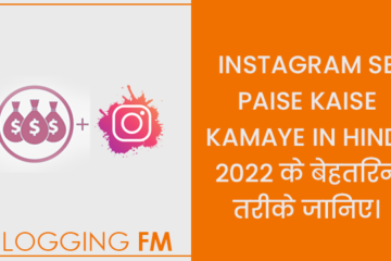 Instagram se Paise Kaise Kamaye in Hindi