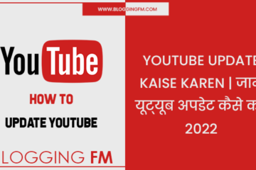 Youtube Update Kaise Karen