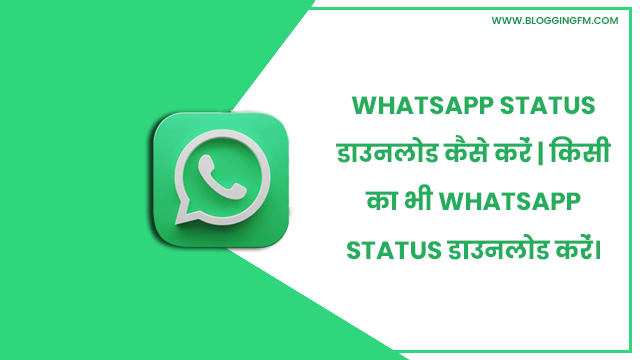 Whatsapp Status Download Kaise Kare