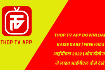 Thop tv App Download Kaise Kare