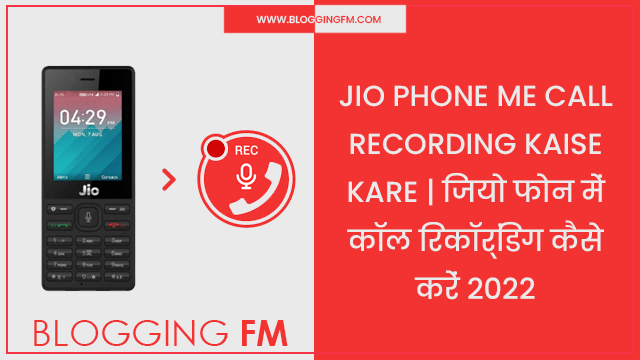 Jio phone me call recording kaise kare
